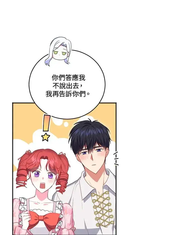 漫画《短命白莲花女主要罢工》第19话第8张图