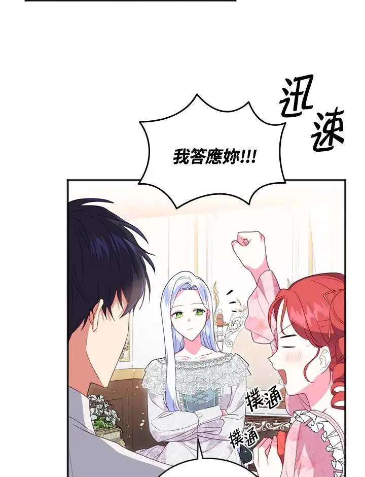 漫画《短命白莲花女主要罢工》第19话第9张图