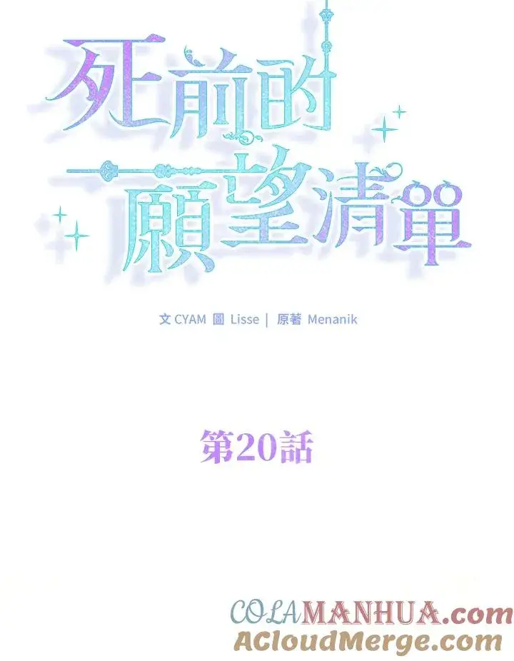 漫画《短命白莲花女主要罢工》第20话第10张图