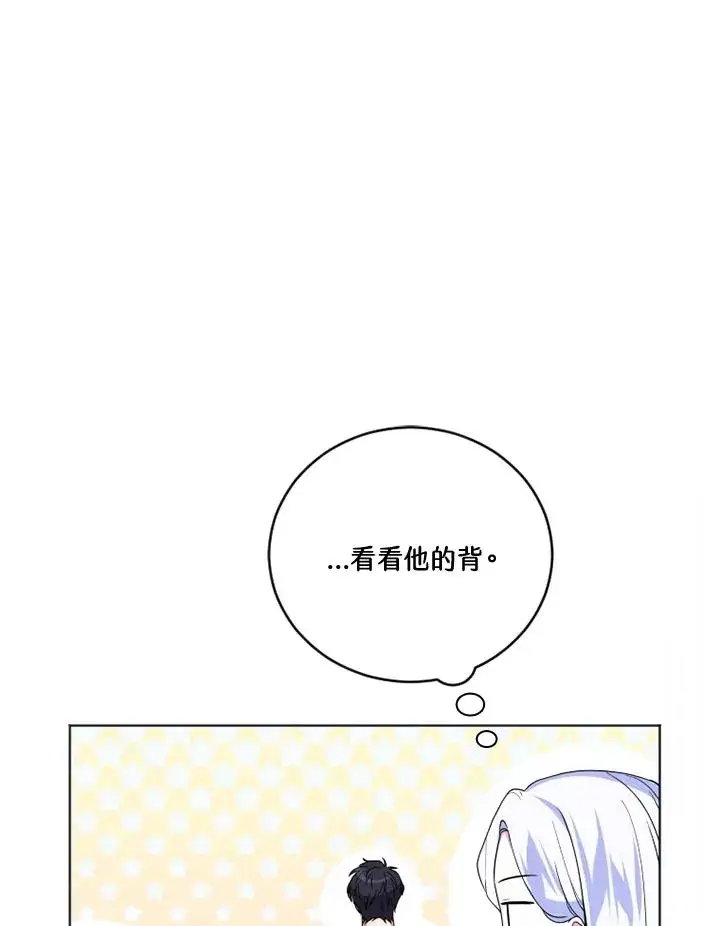 漫画《短命白莲花女主要罢工》第20话第11张图