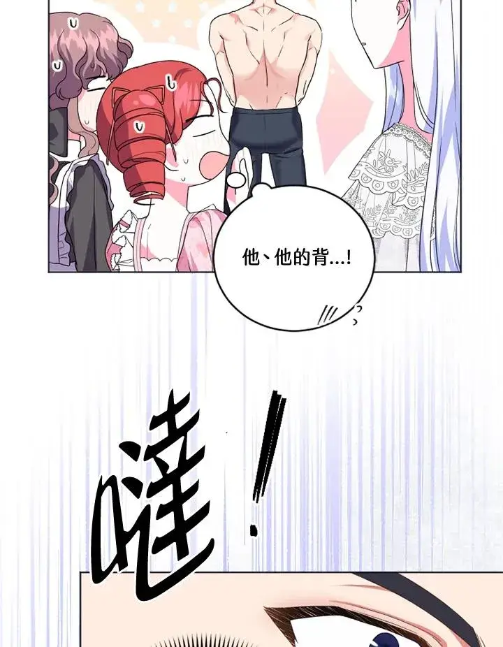 漫画《短命白莲花女主要罢工》第20话第12张图