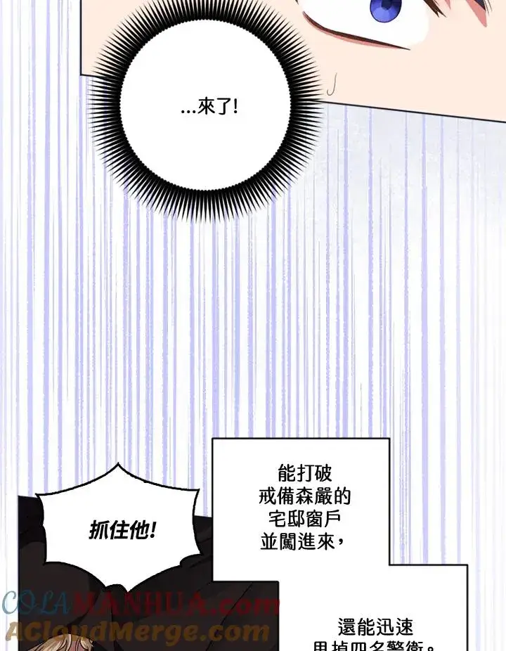 漫画《短命白莲花女主要罢工》第20话第13张图