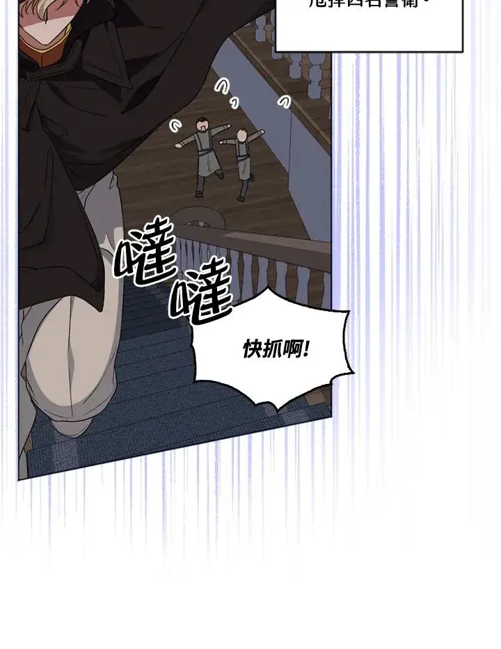 漫画《短命白莲花女主要罢工》第20话第14张图