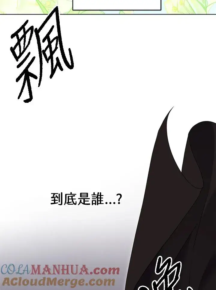 漫画《短命白莲花女主要罢工》第20话第16张图