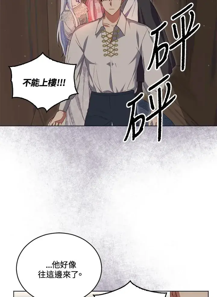 漫画《短命白莲花女主要罢工》第20话第2张图