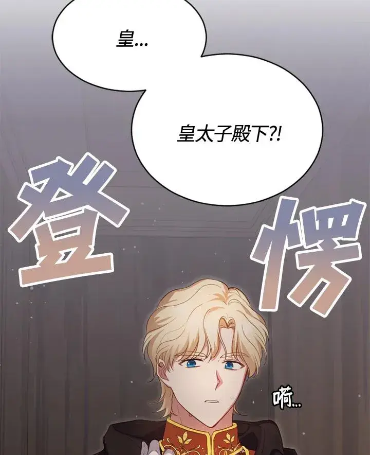 漫画《短命白莲花女主要罢工》第20话第21张图