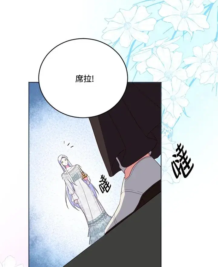 漫画《短命白莲花女主要罢工》第20话第23张图