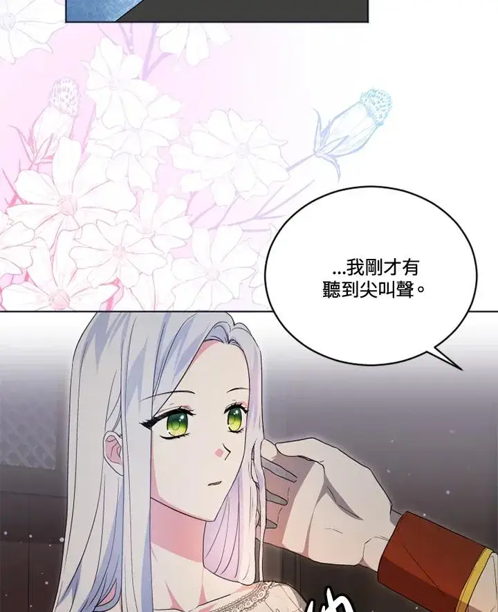 漫画《短命白莲花女主要罢工》第20话第24张图