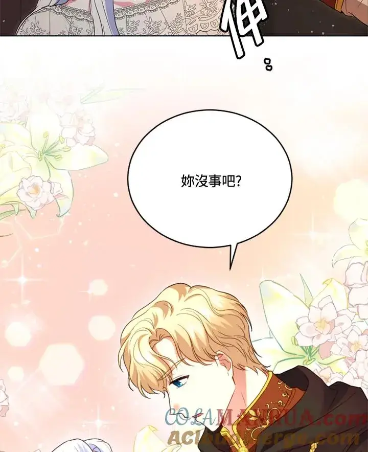 漫画《短命白莲花女主要罢工》第20话第25张图