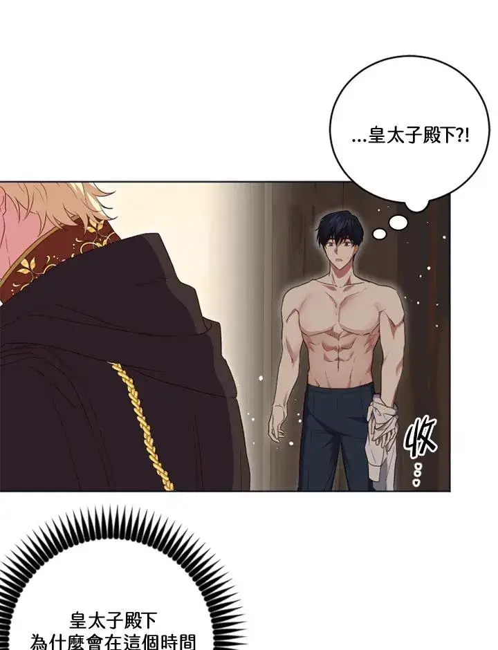 漫画《短命白莲花女主要罢工》第20话第27张图