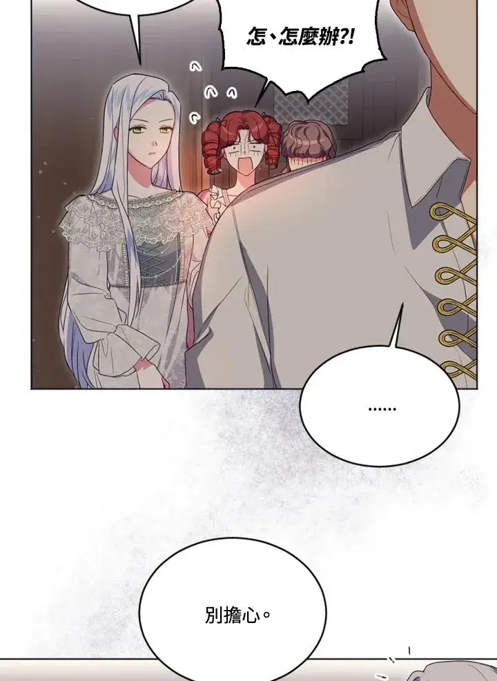 漫画《短命白莲花女主要罢工》第20话第3张图