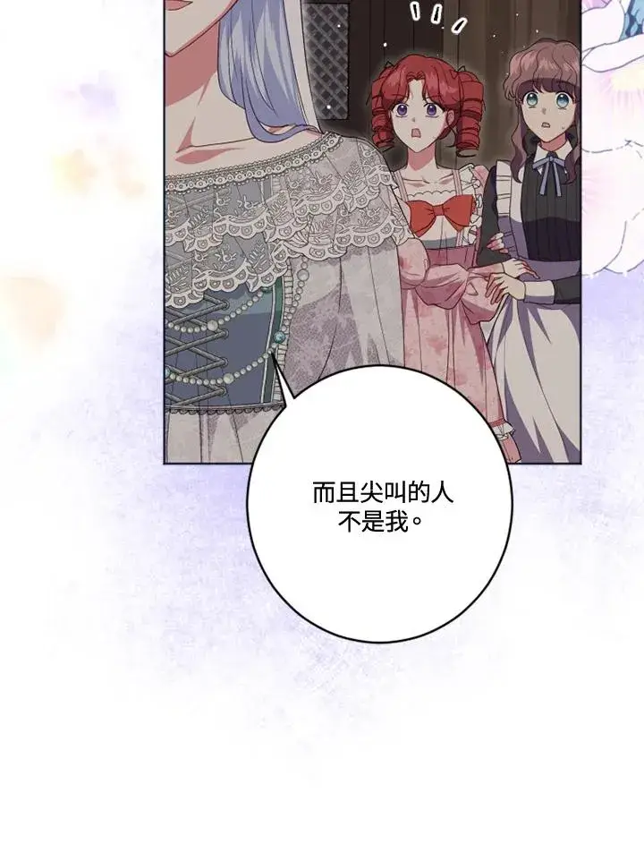 漫画《短命白莲花女主要罢工》第20话第32张图