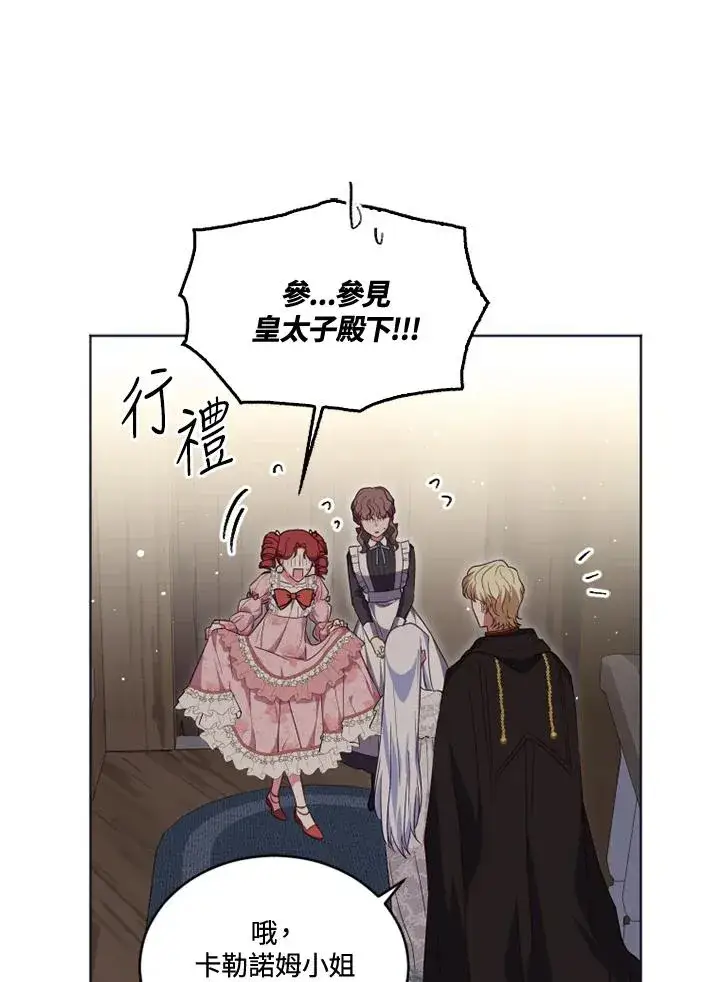 漫画《短命白莲花女主要罢工》第20话第33张图