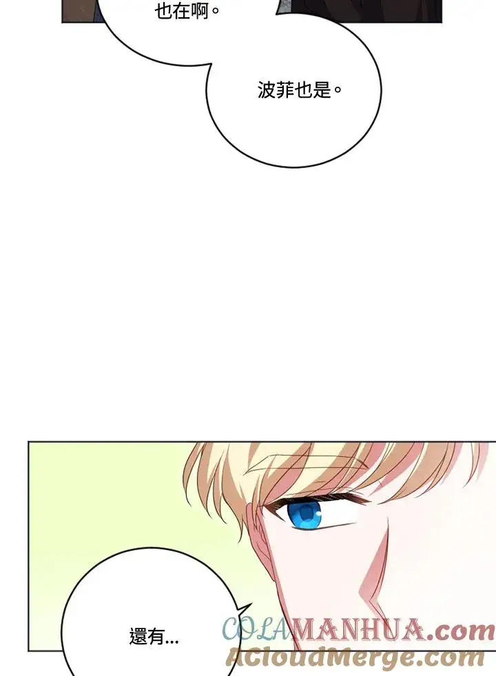 漫画《短命白莲花女主要罢工》第20话第34张图