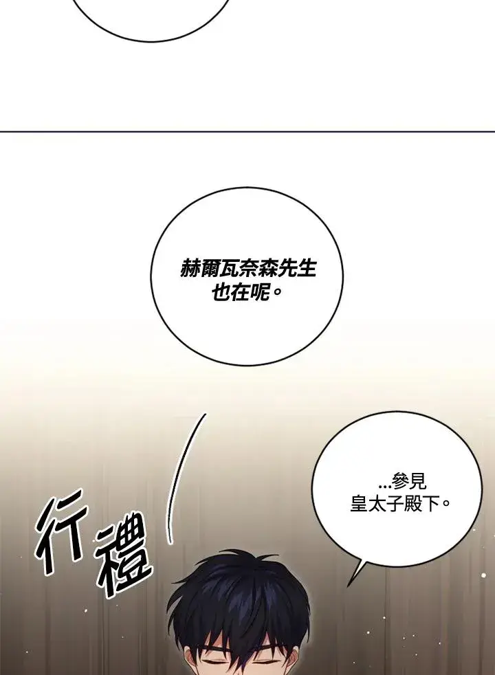 漫画《短命白莲花女主要罢工》第20话第35张图