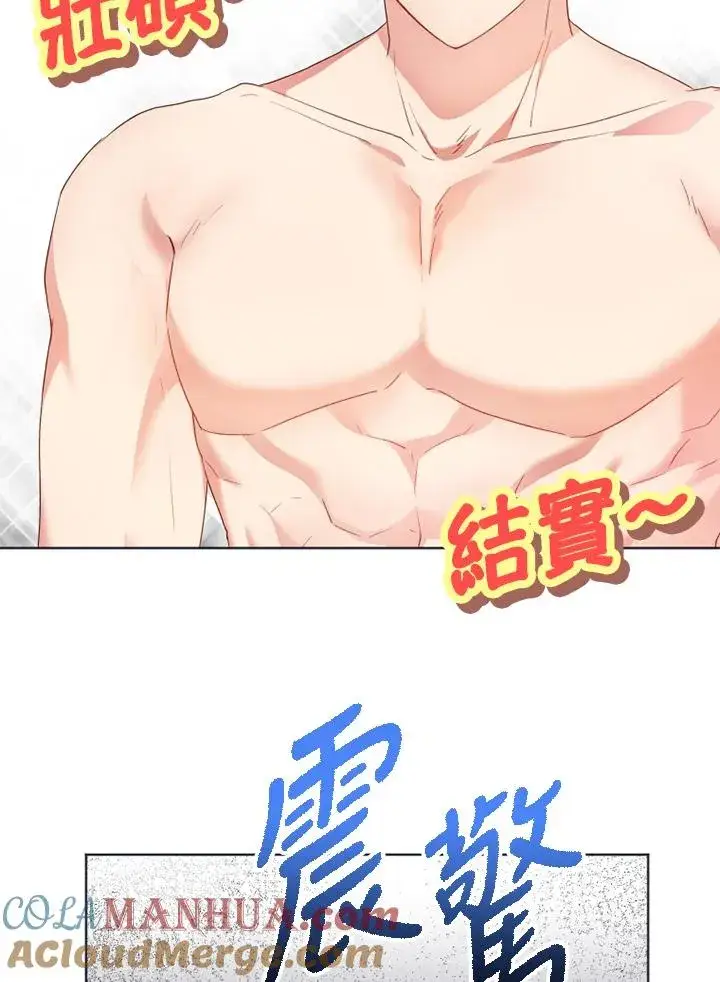 漫画《短命白莲花女主要罢工》第20话第37张图