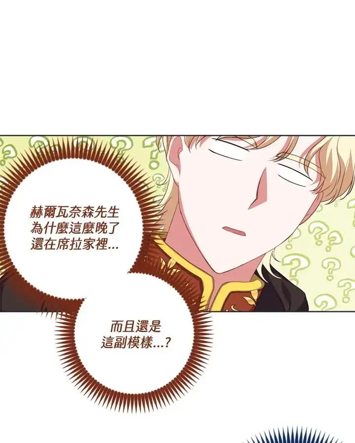 漫画《短命白莲花女主要罢工》第20话第39张图