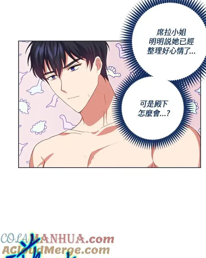 漫画《短命白莲花女主要罢工》第20话第40张图