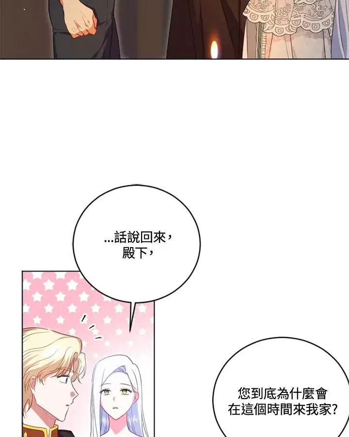 漫画《短命白莲花女主要罢工》第20话第42张图