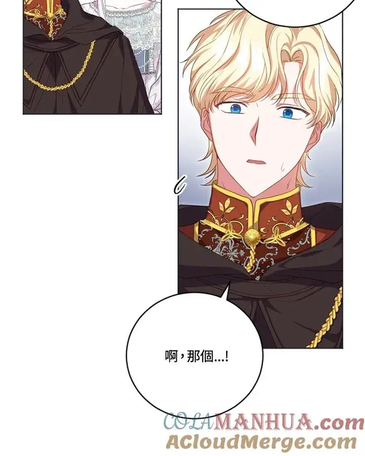 漫画《短命白莲花女主要罢工》第20话第43张图