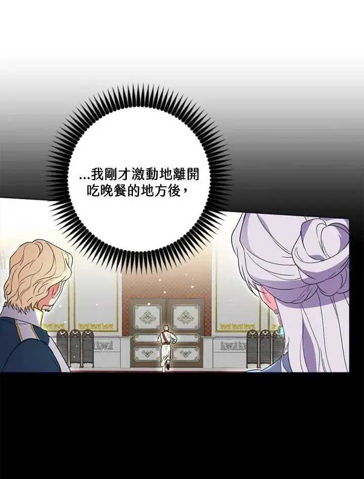 漫画《短命白莲花女主要罢工》第20话第44张图