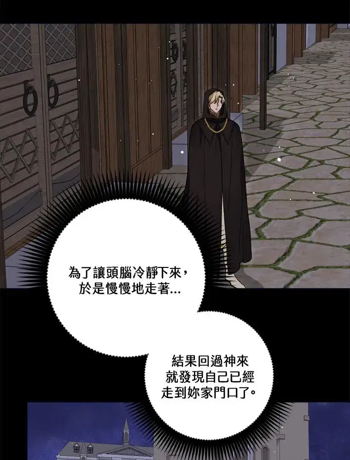 漫画《短命白莲花女主要罢工》第20话第45张图