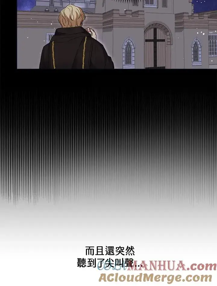 漫画《短命白莲花女主要罢工》第20话第46张图