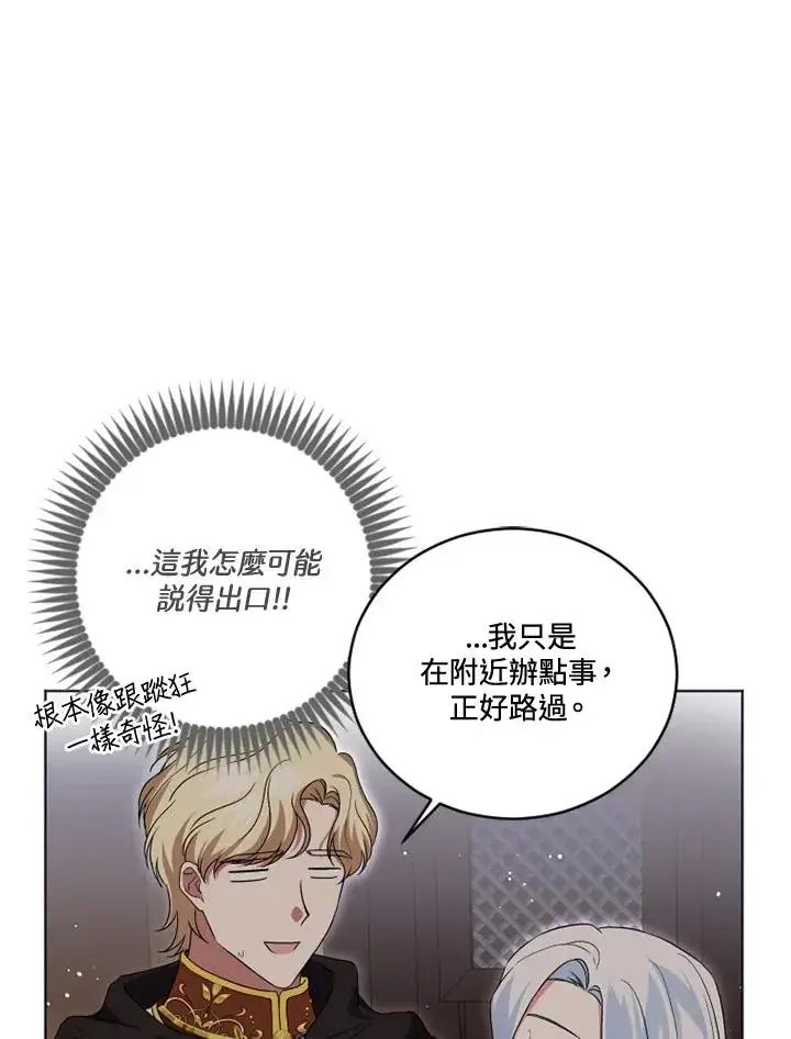 漫画《短命白莲花女主要罢工》第20话第47张图