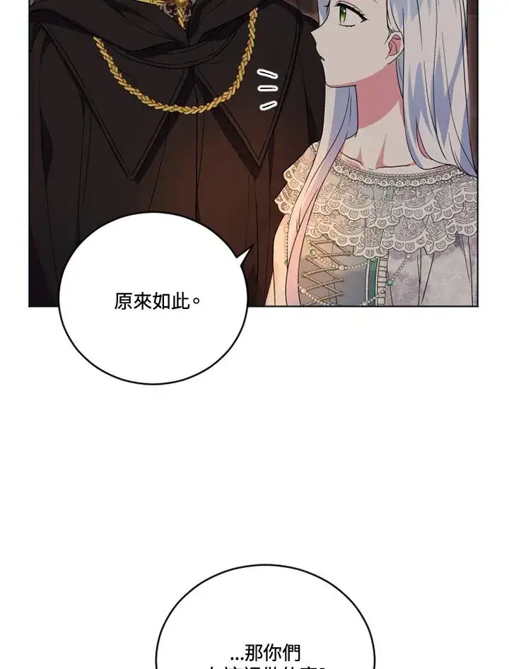 漫画《短命白莲花女主要罢工》第20话第48张图