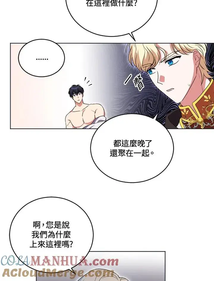 漫画《短命白莲花女主要罢工》第20话第49张图