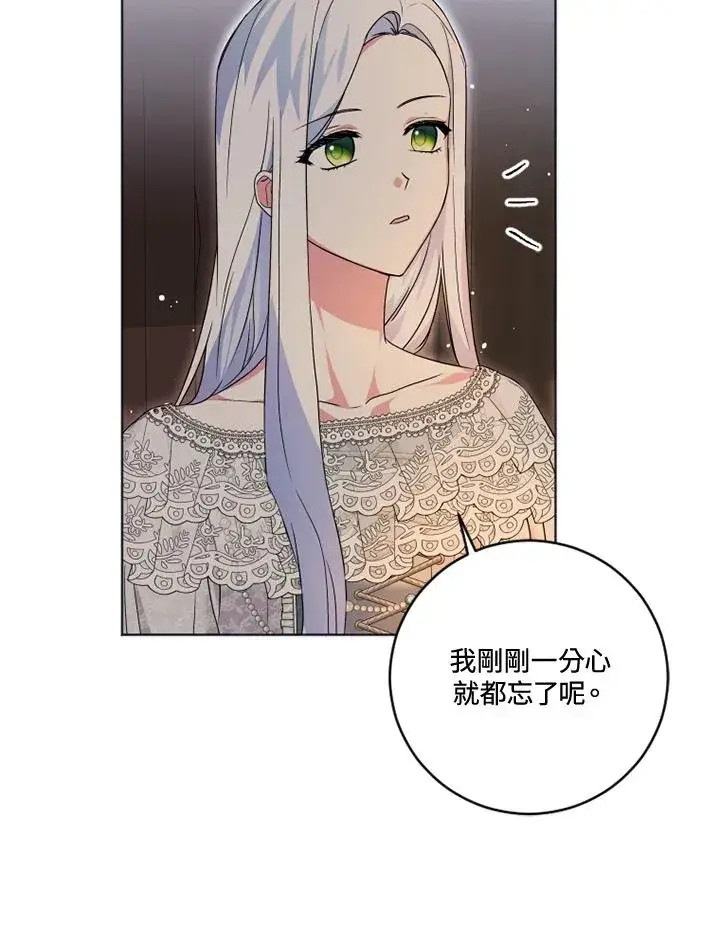 漫画《短命白莲花女主要罢工》第20话第50张图