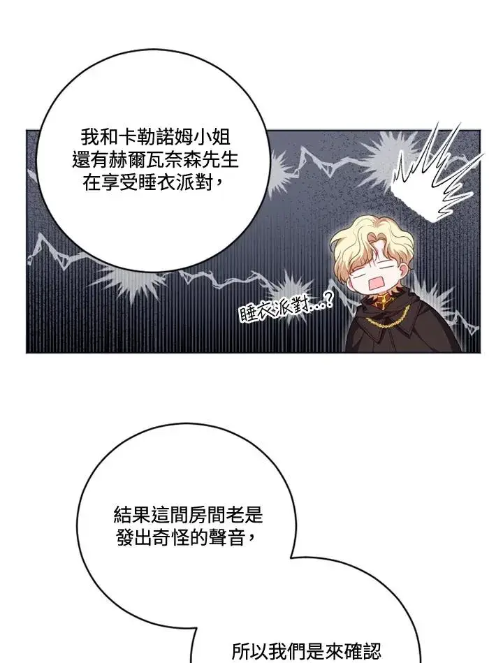 漫画《短命白莲花女主要罢工》第20话第51张图