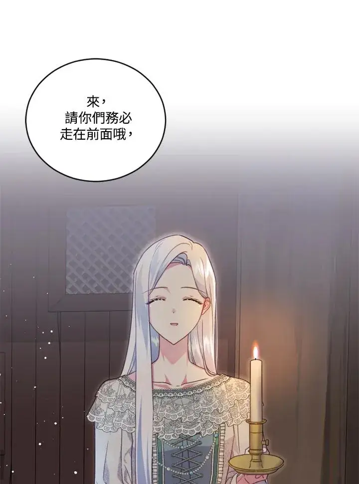 漫画《短命白莲花女主要罢工》第20话第56张图