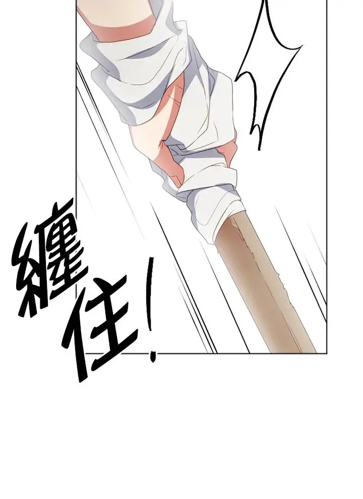 漫画《短命白莲花女主要罢工》第20话第6张图