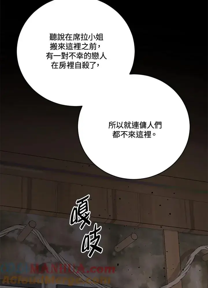 漫画《短命白莲花女主要罢工》第20话第64张图