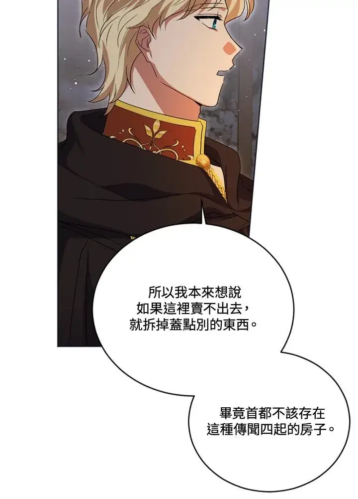 漫画《短命白莲花女主要罢工》第20话第66张图
