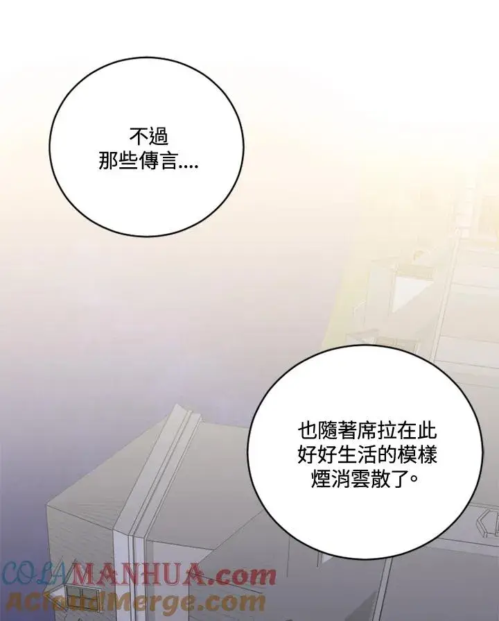 漫画《短命白莲花女主要罢工》第20话第67张图