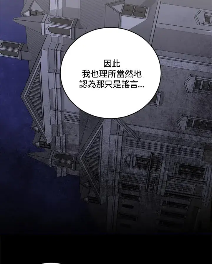 漫画《短命白莲花女主要罢工》第20话第68张图