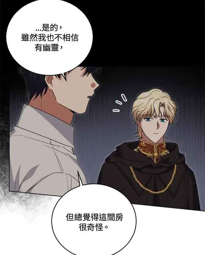 漫画《短命白莲花女主要罢工》第20话第69张图