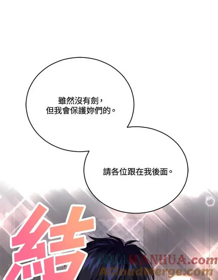 漫画《短命白莲花女主要罢工》第20话第7张图