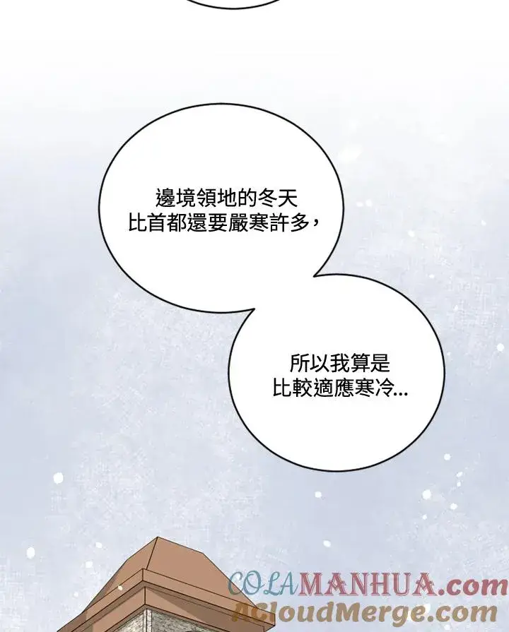 漫画《短命白莲花女主要罢工》第20话第70张图