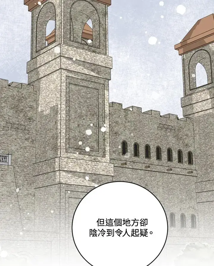漫画《短命白莲花女主要罢工》第20话第71张图