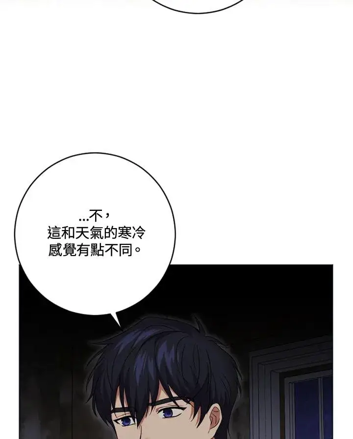 漫画《短命白莲花女主要罢工》第20话第72张图