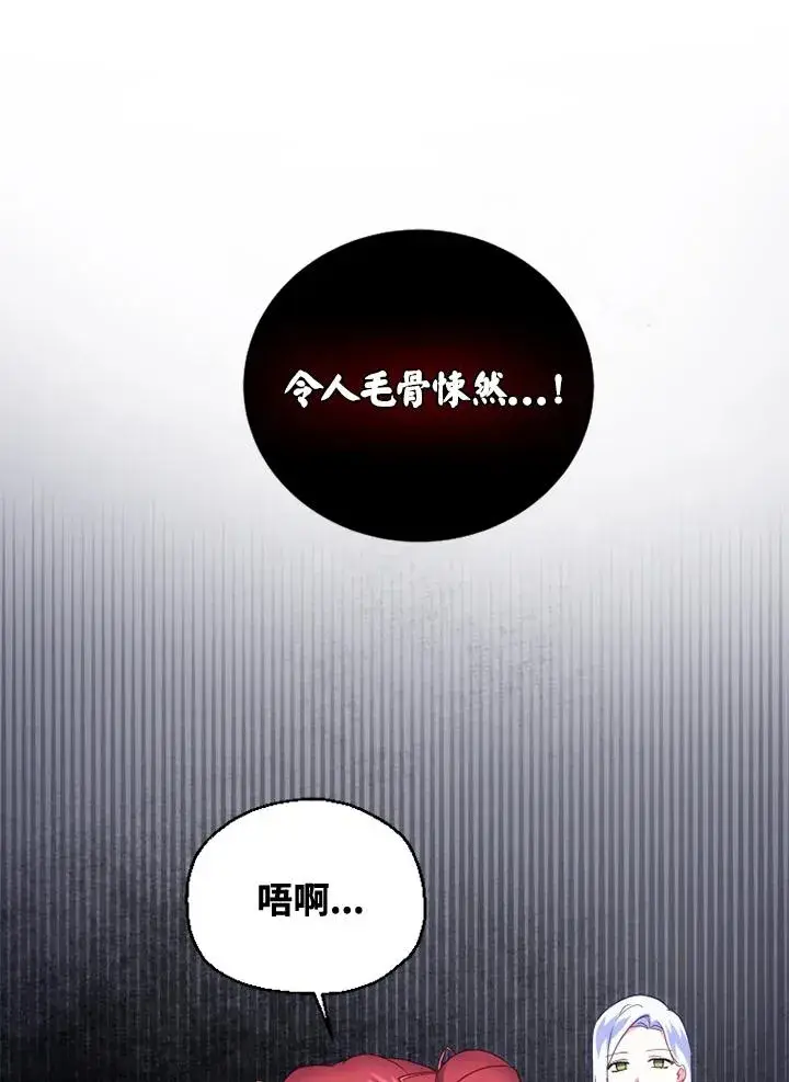 漫画《短命白莲花女主要罢工》第20话第74张图
