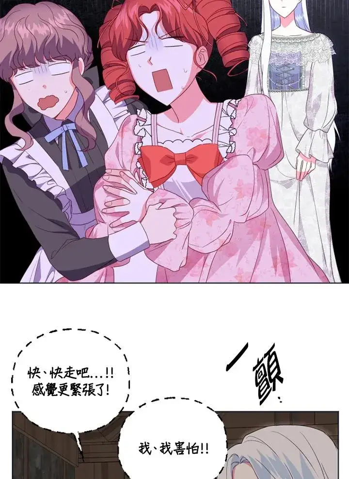 漫画《短命白莲花女主要罢工》第20话第75张图