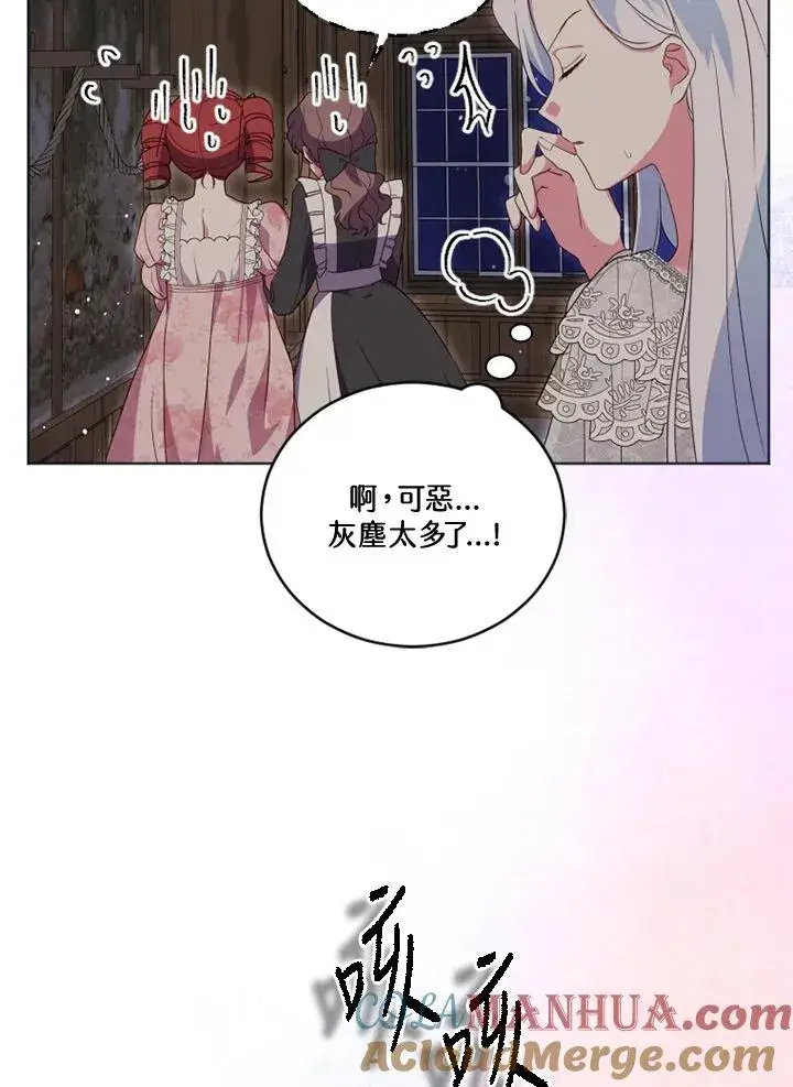 漫画《短命白莲花女主要罢工》第20话第76张图