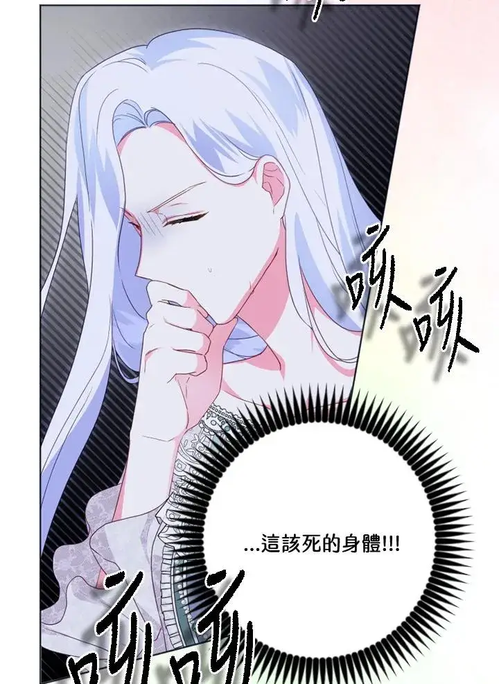 漫画《短命白莲花女主要罢工》第20话第77张图