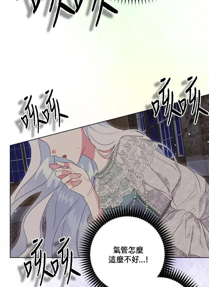 漫画《短命白莲花女主要罢工》第20话第78张图