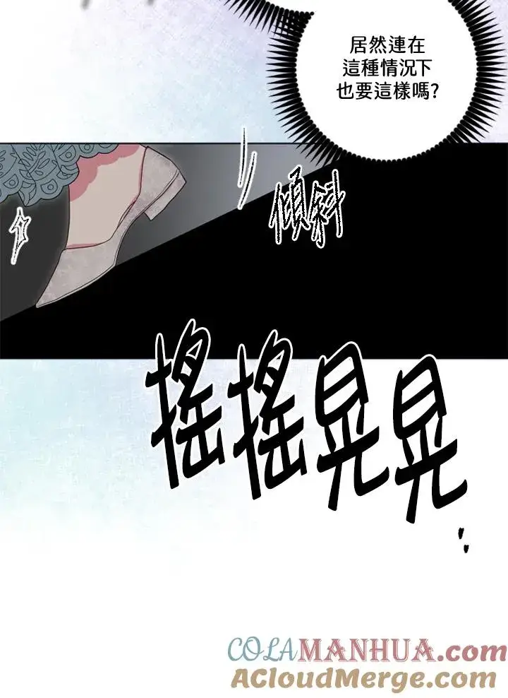 漫画《短命白莲花女主要罢工》第20话第79张图