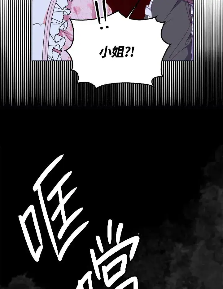 漫画《短命白莲花女主要罢工》第20话第81张图